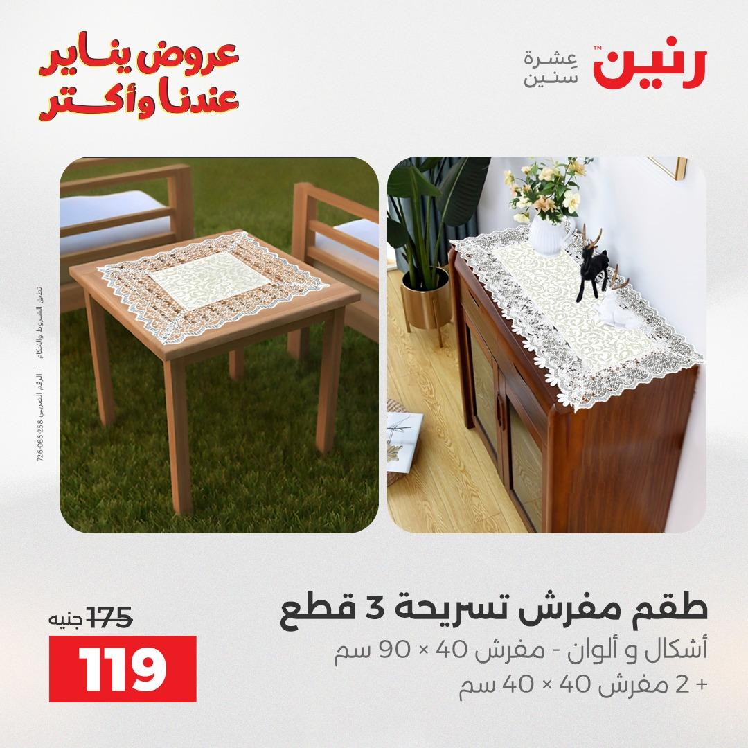 عروض رنين ليوم الجمعة 9 يناير 2026 صفحة 28 - raneen offers 9-9 January 2026 page 28